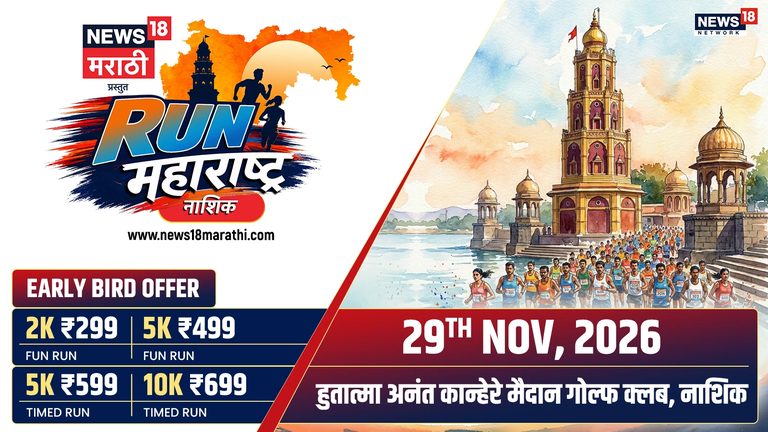 News18 Run Maharashtra - Nashik
